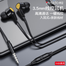 yesido3.5mm入耳式线控耳机立体音环绕声适用苹果华为带唛通话