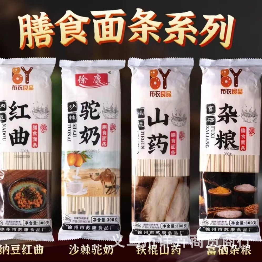 纳豆红曲挂面300g袋装杂粮挂面沙棘驼奶挂面铁棍山药挂面礼品批发