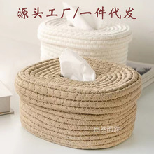 日式棉绳编织纸巾收纳盒创意桌面天地盖收纳盒编织餐巾纸收纳盒
