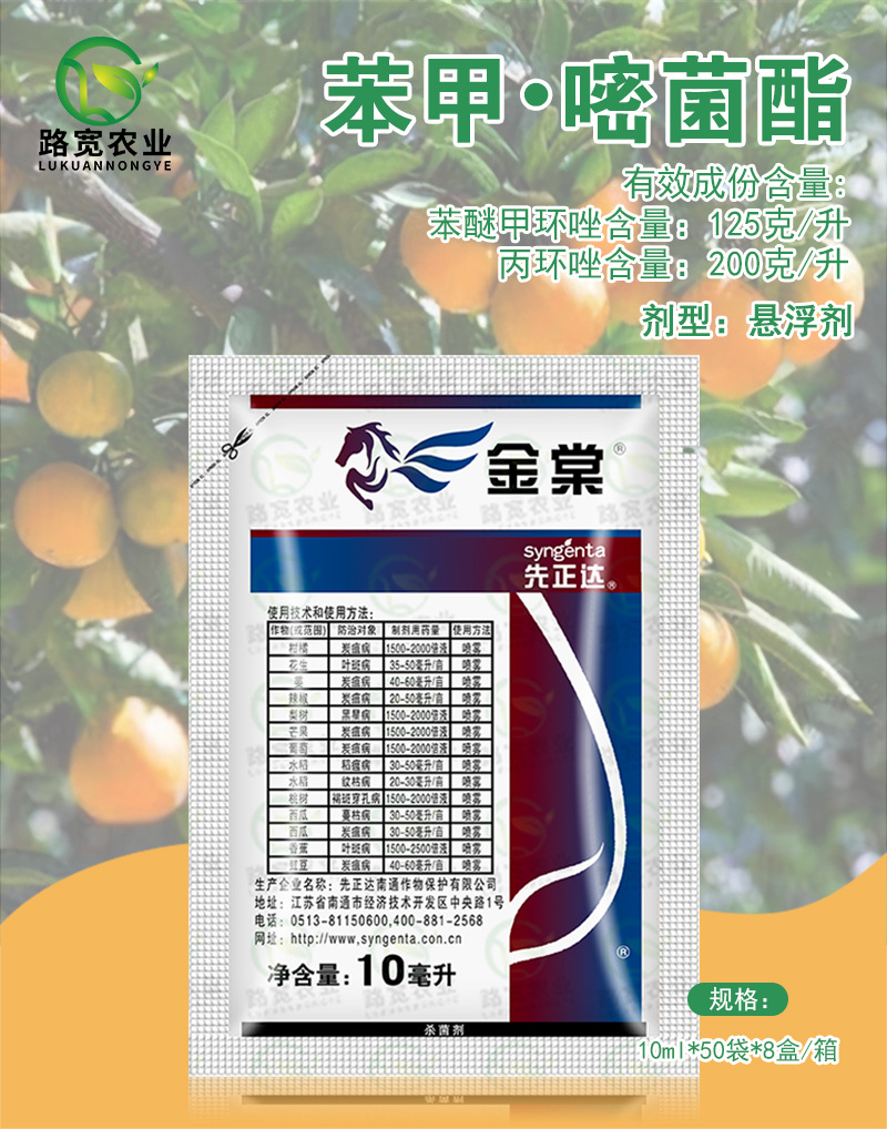 先正达金棠苯醚甲环唑嘧菌酯西瓜蔓枯病叶斑病锈病农药杀菌剂10ml