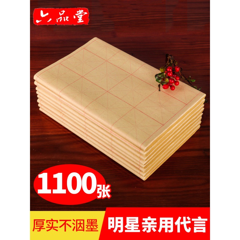 六品堂毛边纸米字格宣纸书法专用纸练字书法练习纸批发练毛笔字字