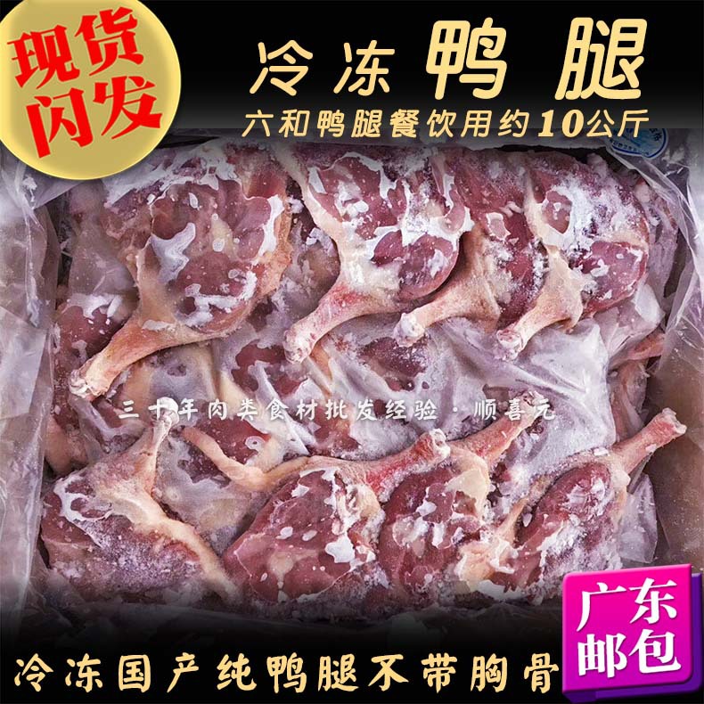 冷冻鸭腿 20斤鸭全腿 冷冻国产纯鸭腿不带胸骨卤水商用广东含运费