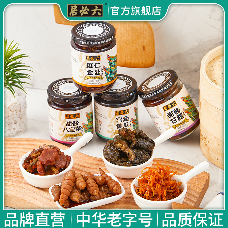 六必居酱菜八宝什锦菜酱黄瓜酱宝塔地环甘露菜喝粥下饭小咸菜榨菜