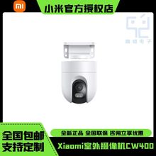 米家小米室外摄像机cw400家用2.5k高清摄像头室内 云台监控适用