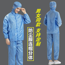 无尘服分体连帽防静电衣短款防尘工作服喷漆防护服洁净服男女套臧