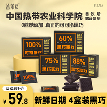 普莱赞兴科88%黑巧克力4盒装蔗糖健身可可脂零食热农科院