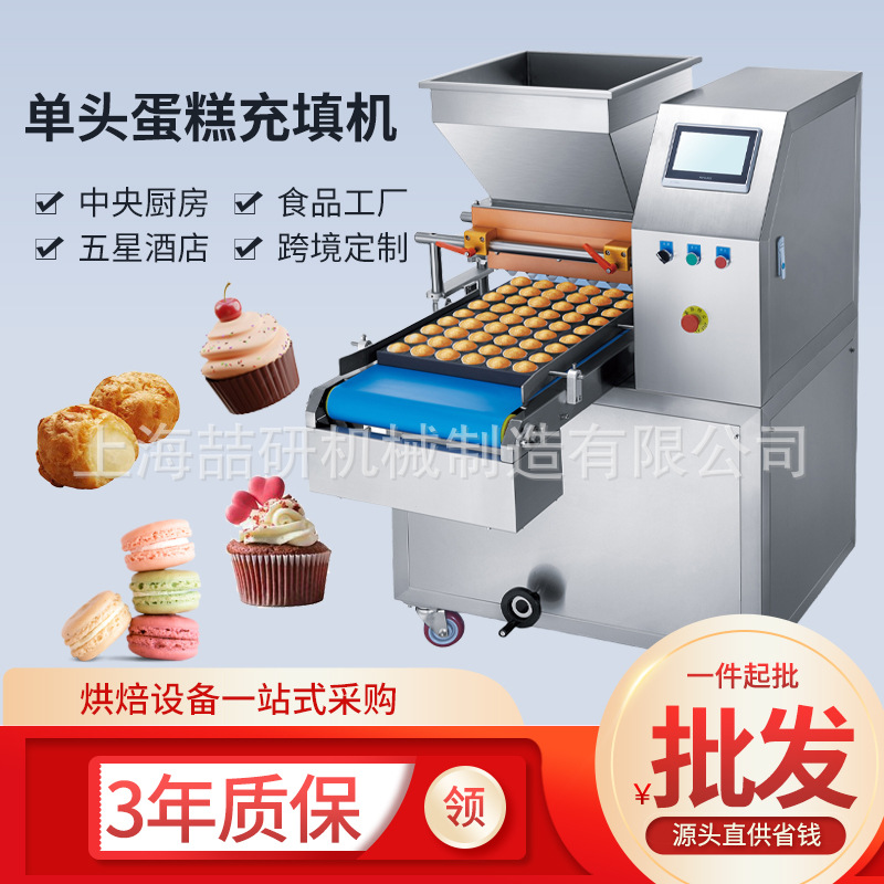 全自动蛋糕注浆机单头E400纸杯蛋糕面糊泡芙注浆机智能蛋糕充填机