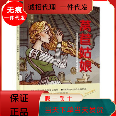 正版精装绘本 莴苣姑娘 儿童绘本故事书幼儿园亲子阅读绘本-阿里巴巴