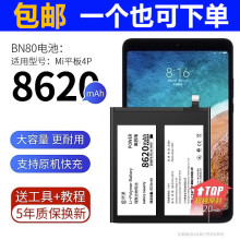 E修派适用ipad小米平板4P电池一代3代5pro二bN80更换2电脑mipad换