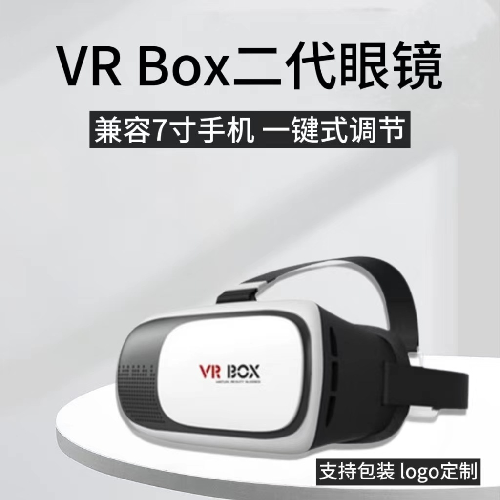 vrbox眼镜头戴式二代智能游戏vr眼镜虚拟现实一体机手机3D电影院