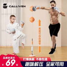 Calliven拳击回弹立式拳击速度球成人旋转正品反应球拳击解压球