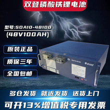 双登SDA10-48100磷酸铁锂蓄电池48V100AH 通信基站室外柜房车厂家