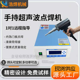 小型精密超声波点焊机中频首饰手持式碰焊机微型便携移动式焊枪机