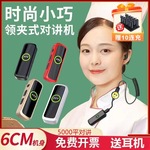 对讲机领夹式无线迷你耳挂美容院美发餐厅微型小巧蓝牙对讲器批发