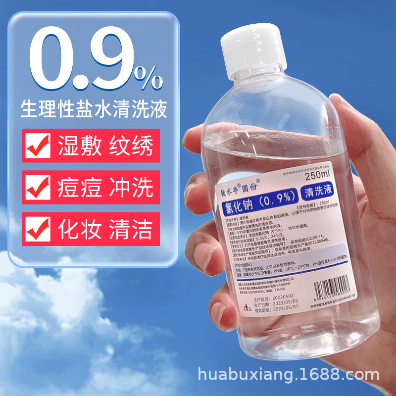 氯化钠生理性盐水医用湿敷脸洗鼻子洗眼睛ok镜纹绣用专250ml毫升