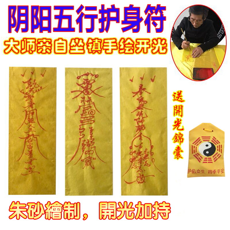 缘道仙阁2021健康平安符阴阳五行道教开光灵符咒保平安旺运包邮
