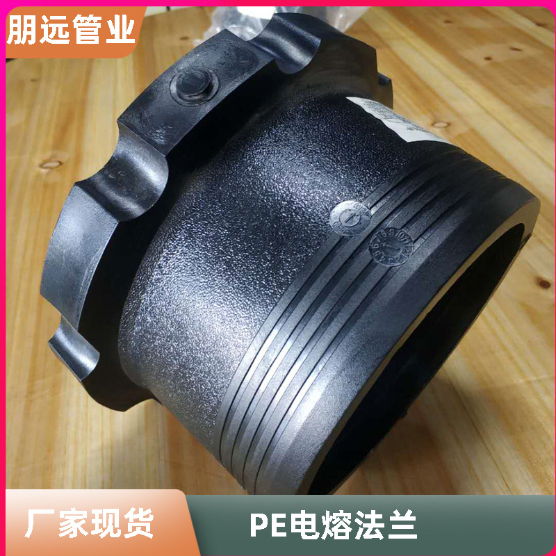 批发pe电熔法兰头 pe注塑法兰身钢丝网骨架复合管1.6mpa电熔管件