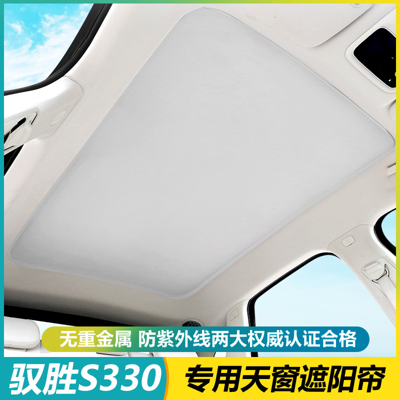 江铃驭胜s330全景天窗遮阳帘汽车天幕遮光防蚊帘车顶防晒隔热挡