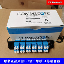 现货批发COMMSCOPE12口LC双工单模24芯耦合器适配器EK5809-001