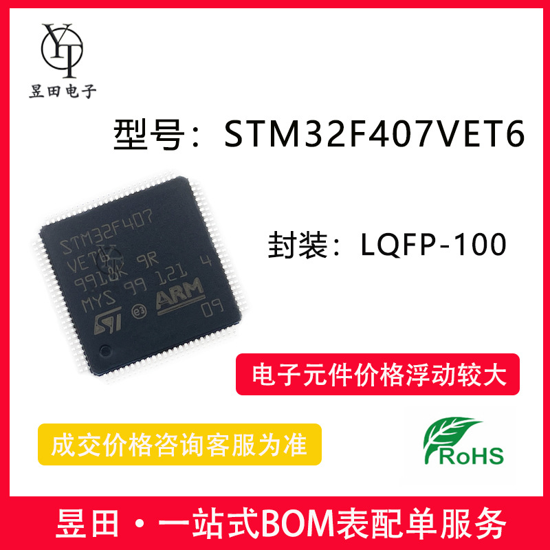 stm32f407vet6 封装lqfp-100 168mhz 512kb 32位微控制器mcu芯片