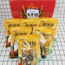 八珍菇菌汤包干货礼盒食用菌汤料包煲汤食材羊肚香菇鹿茸菇虫草花