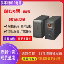 EAST易事特UPS电源EA205后备式UPS 500VA 300W不间断电源通信后备