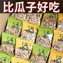 新货盐焗原味南瓜子批发独立小包装坚果炒货年货休闲零食散装瓜子