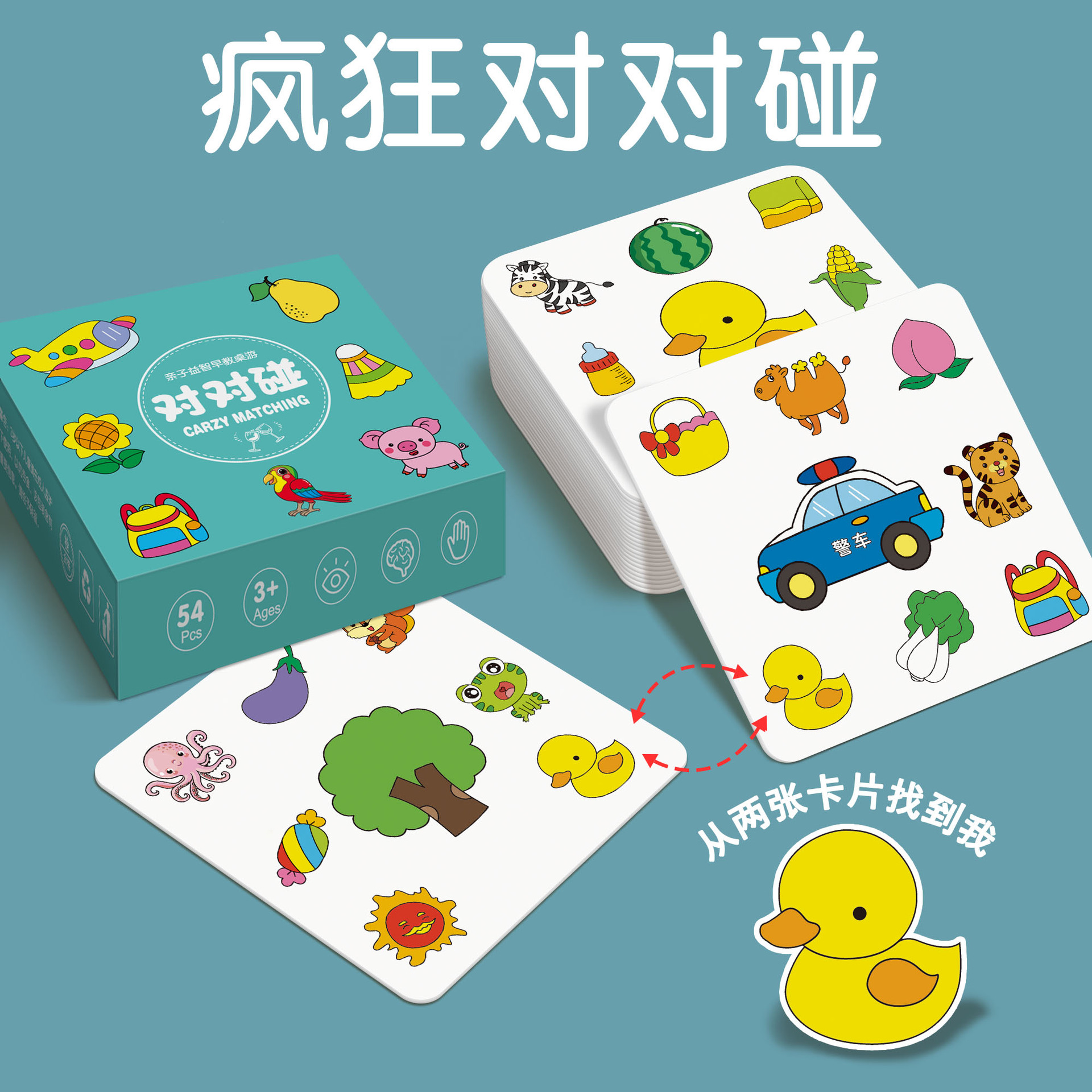 狂对对对碰卡片找不同专注力训练儿童益智卡牌桌游亲子互动玩具