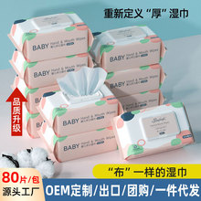 bayleigh婴儿湿巾大包加厚珍珠纹80抽母婴宝宝幼儿手口专用湿纸