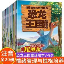 恐龙王国童话40册情绪管理与性格培养培养孩子强大内心绘本图画书