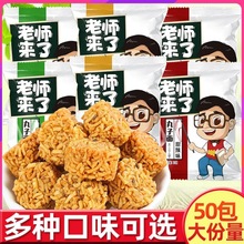 拉面丸子干脆面好吃的干吃面网红夜宵整箱小零食小吃休闲食品批发