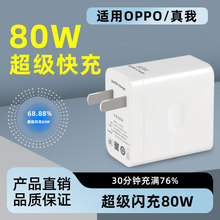 适用OPPO80W充电器超级闪充充电头ProSUPERVOOC3.0源头工厂