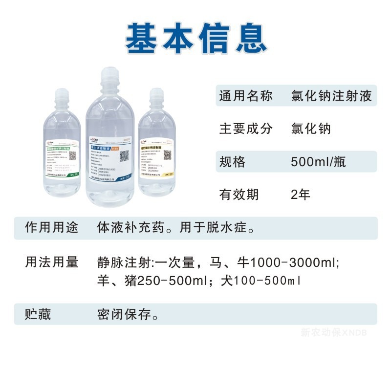 兽用磷酸二氢钠注射图片