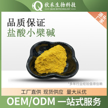 盐酸小檗碱98% 黄连素 黄连提取 黄柏皮提取物 盐酸小檗碱粉