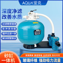 AQUA爱克游泳池砂缸水泵一体过滤器泳池浴池沙缸过滤器水处理设备
