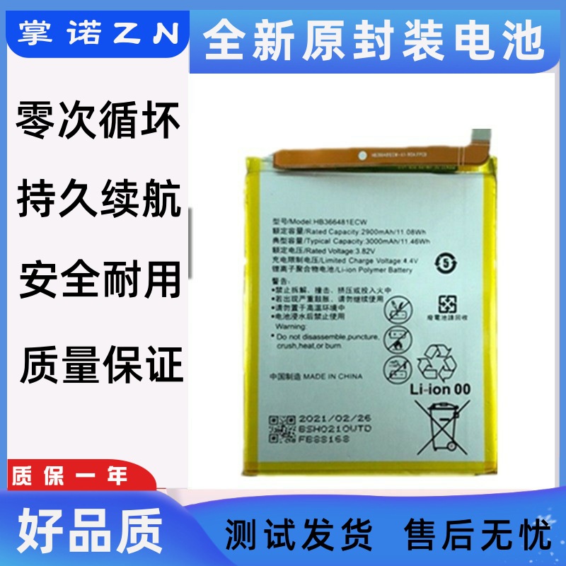 适用华为荣耀8青春版honor 8 lite电池pra-al00x手机电板 battery