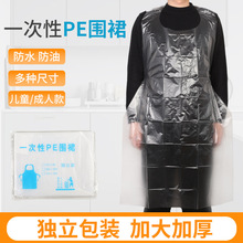一次性围裙餐饮火锅塑料独立包装加长加厚儿童成人防水防油PE围裙