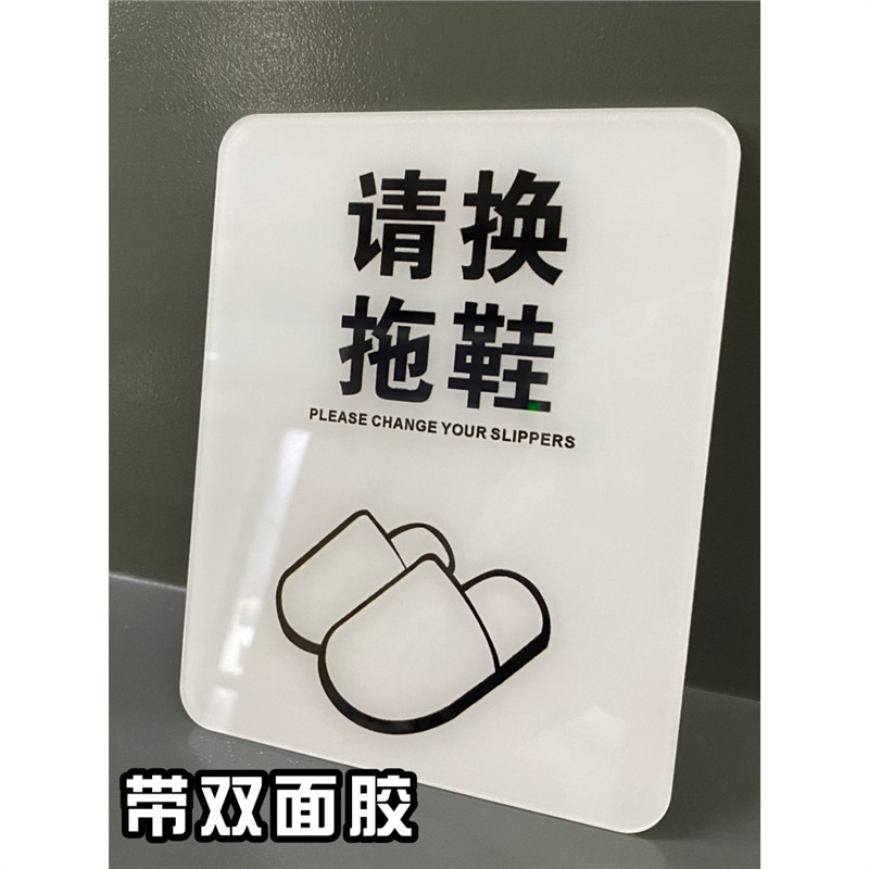 进门请换鞋提示牌入内上楼请换拖鞋脱鞋子穿鞋套温馨提示标识挂牌