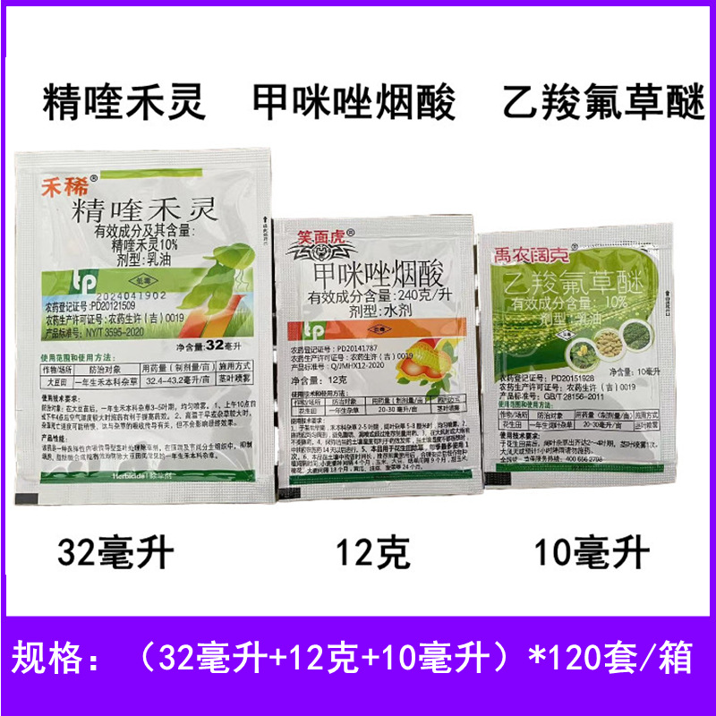 群策花生附子净精喹禾灵乙羧氟草醚甲咪唑烟酸花生苗后除草剂农药