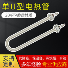 单U型发热管不锈钢加热管保温台220V380V发酵箱电热管2kw 3kw 4kw