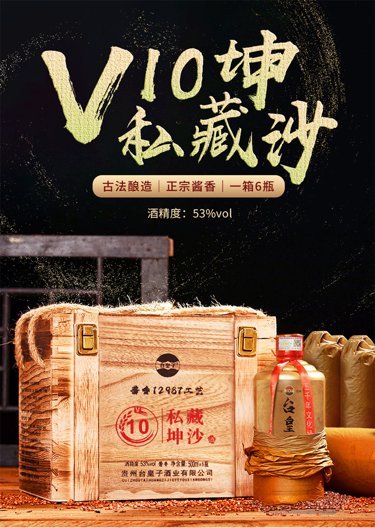 台皇子私藏坤沙v10酒整箱茅台镇酱香型白酒 批发高度高粱酒纯粮酒