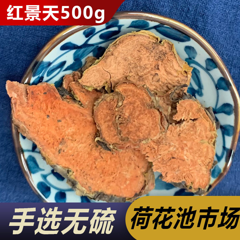 红景天西藏大花野红景天500g克生中药材红景天片泡茶高反高原反应