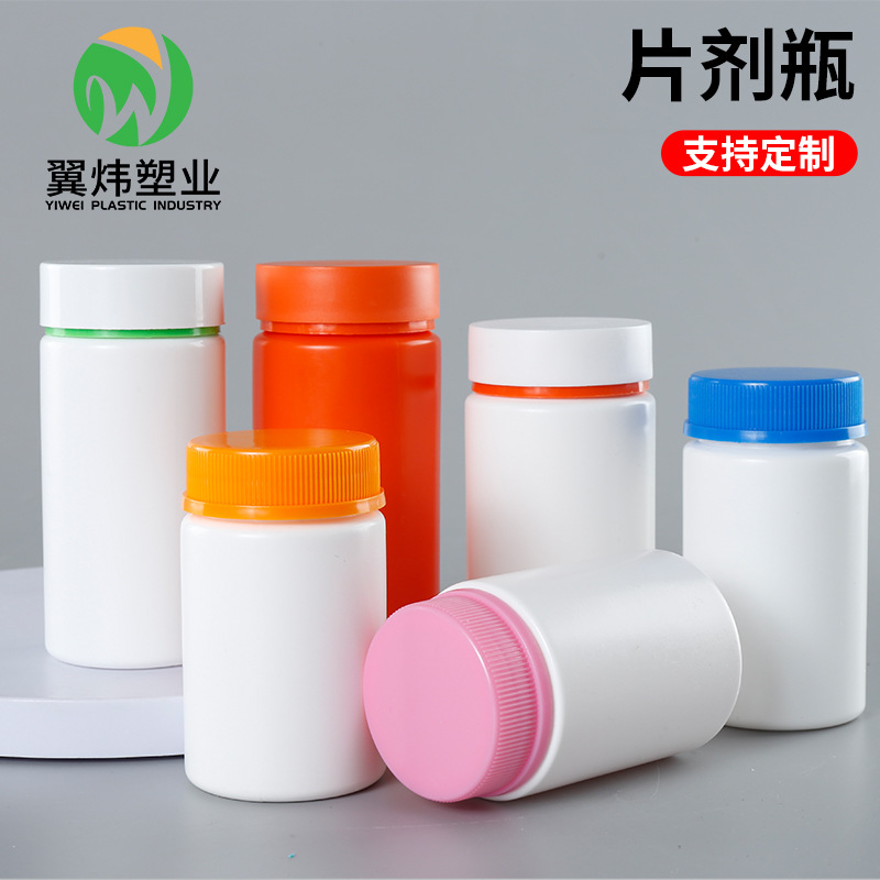 100cc千林瓶pe维生素钙片塑料瓶120毫升胶囊片剂瓶150ml保健品瓶