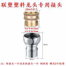 TX联塑塑料水龙头18内粗牙丝螺纹非标洗衣机转接头洗车奶嘴配件大