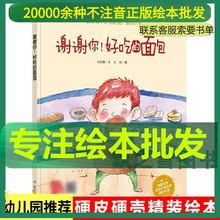 谢谢你好吃的面包 教育孩子珍惜亲情懂得分享绘本 幼儿园精装硬壳