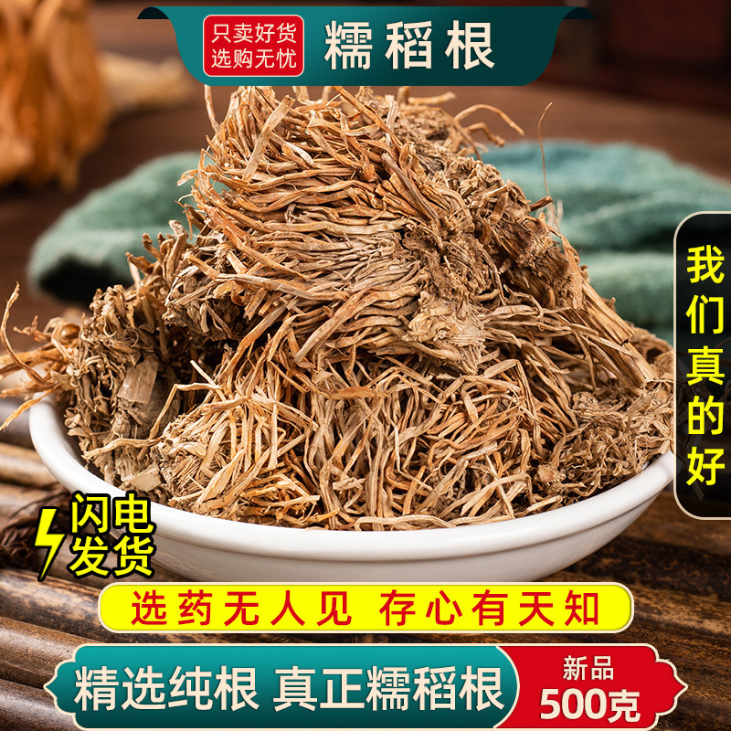 精选糯稻根中药材包邮批发糯米根干净新货纯根糯谷根须水洗糯稻根