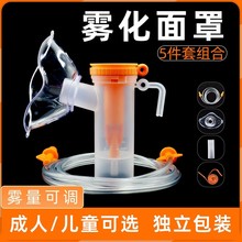 医用一次性雾化面罩成人儿童家用通用配件吸入雾化杯雾化管雾化机
