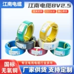 江南電纜BV2.5平方電線 銅芯家裝純銅BV線單芯 國標安全耐用100米