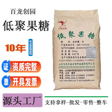 低聚果糖百龙创园食品级甜味剂水溶性膳食纤维果寡糖低聚果糖