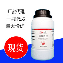天津大茂 硫酸铁铵 分析纯AR500g 硫酸高铁铵 10138-04-2化学试剂
